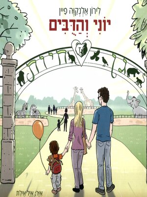 cover image of יוני והדובים